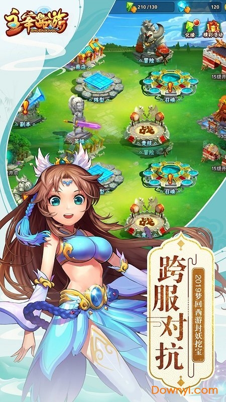 主宰西游无限钻石金币版 游戏截图